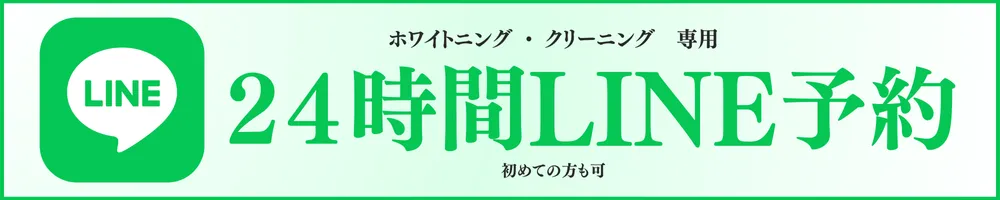 line予約