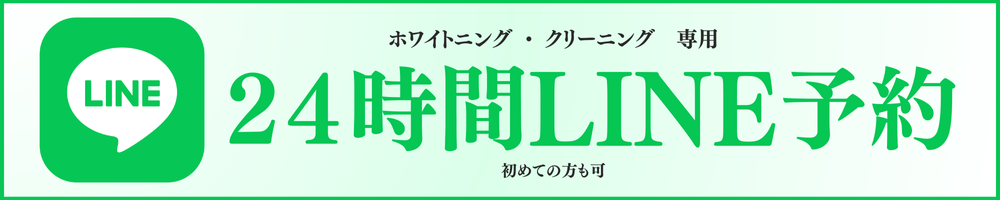line予約