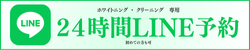 LINE予約