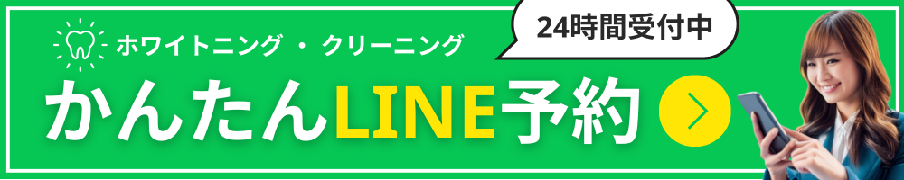 LINE予約